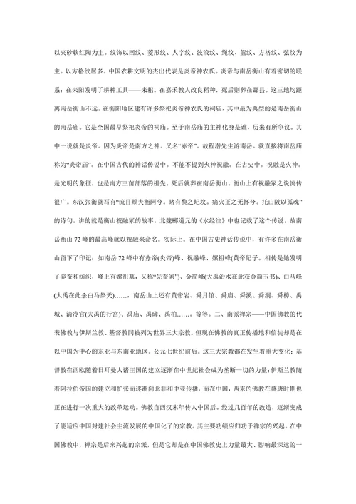 衡山文化遗产特点与价值民俗文化论文