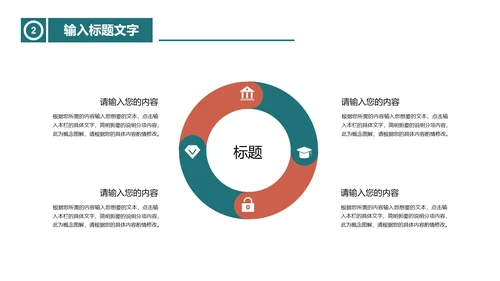 绿色简约风主题班会PPT模板