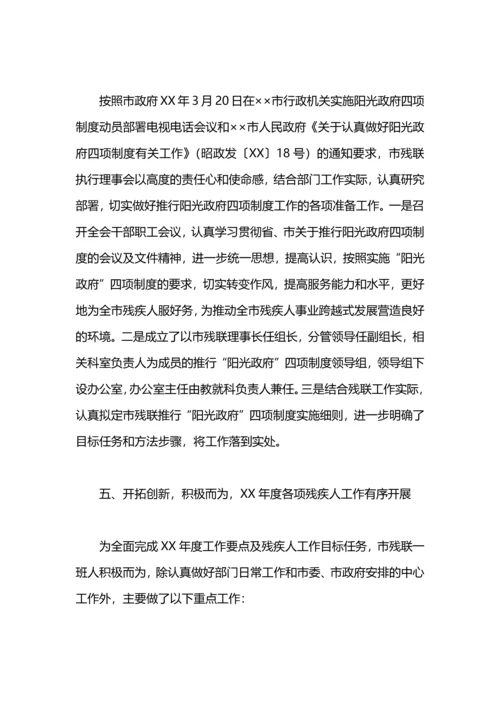 残联残疾人年终工作总结.docx