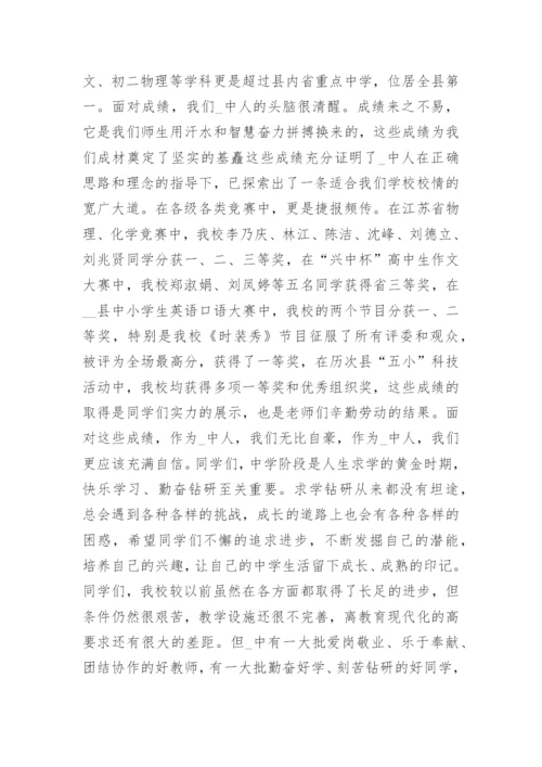 校长新学期开学典礼讲话稿.docx