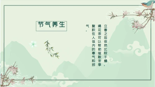立春青山祥云通用PPT模板