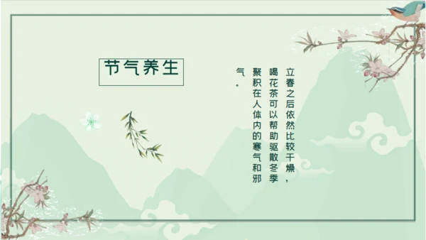 立春青山祥云通用PPT模板