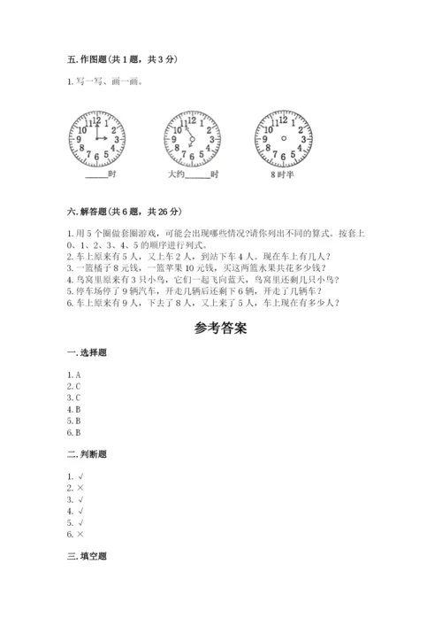 小学数学试卷一年级上册数学期末测试卷（中心小学）.docx