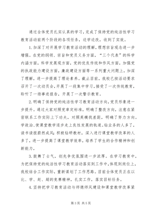 爱乐希望小学“回头看”情况报告 (3).docx