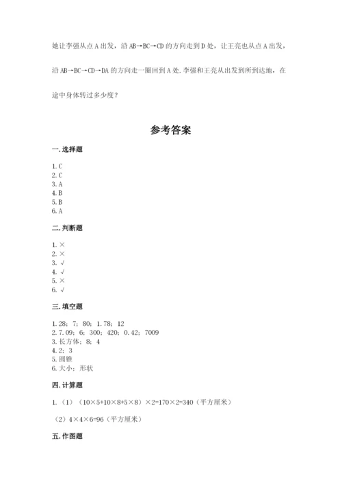 人教版五年级下册数学期末卷【研优卷】.docx