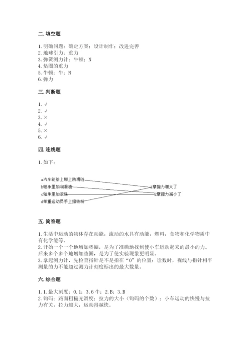 教科版四年级上册科学第3单元 运动和力 测试卷及答案【精品】.docx