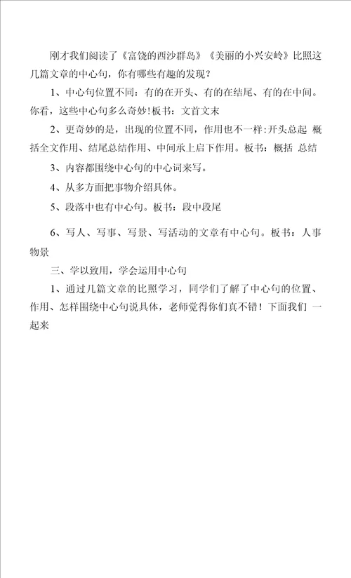 小学语文B2微课程设计与制作微课程设计方案 教学设计国培微能力认证优秀作业 5