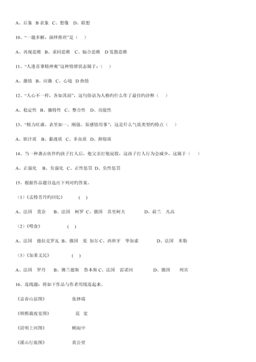 2023年中小学美术教师招聘考试试题整和系列.docx