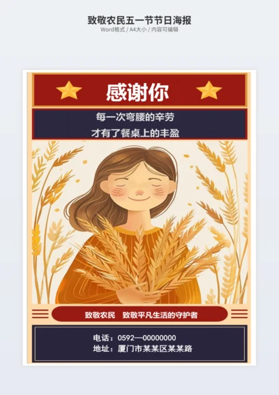 致敬农民五一节节日海报