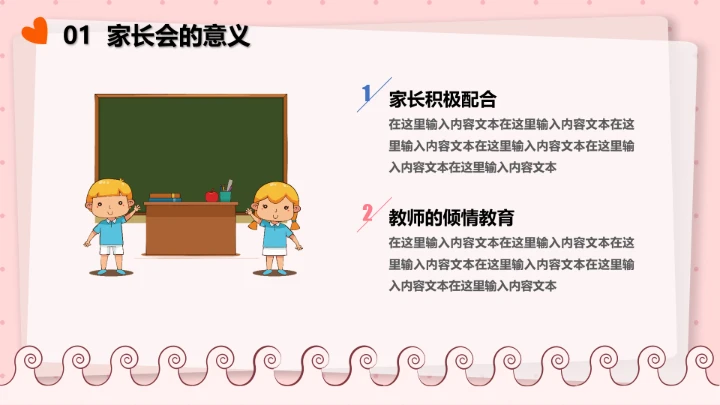 卡通儿童幼儿园家长会幼儿教育教学通用PPT模版