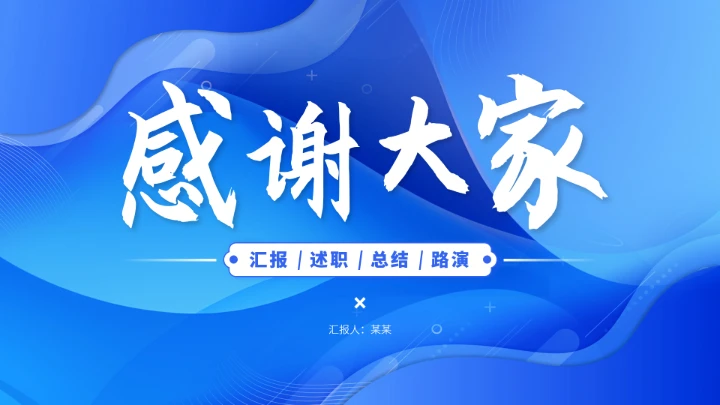 蓝色高端年终总结工作汇报PPT模板