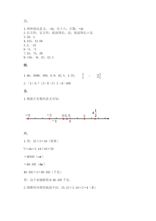 北师大版小升初数学模拟试卷精品（满分必刷）.docx