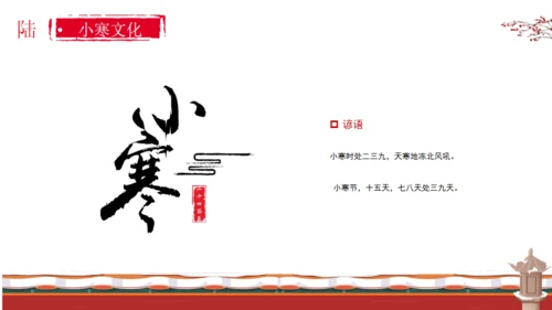 小寒节气通用PPT模板