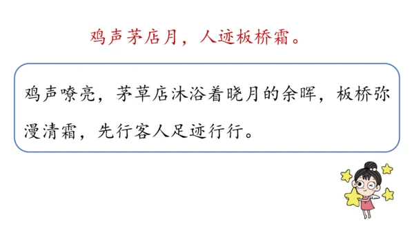 部编版九年级语文上册 第3单元 课外古诗词诵读 课件(共79张PPT)