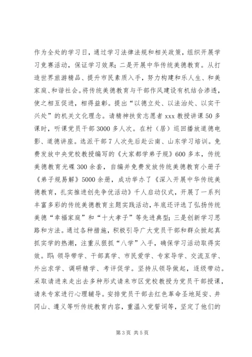 学习型党组织建设示范点申报材料 (2).docx