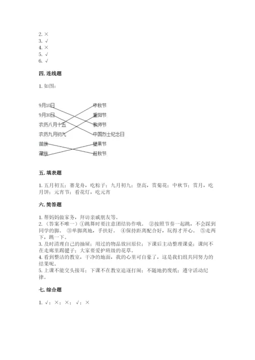 部编版二年级上册道德与法治期中测试卷附参考答案（实用）.docx