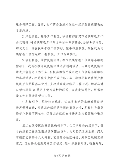 宗教工作自查报告文集.docx