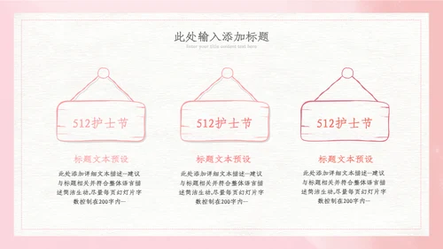 512国际护士节最美白衣天使活动主题ppt