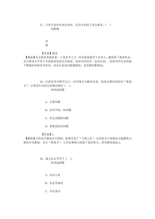 公务员招聘考试复习资料重庆三峡医药高等专科学校事业单位2019年招聘模拟试题及答案解析