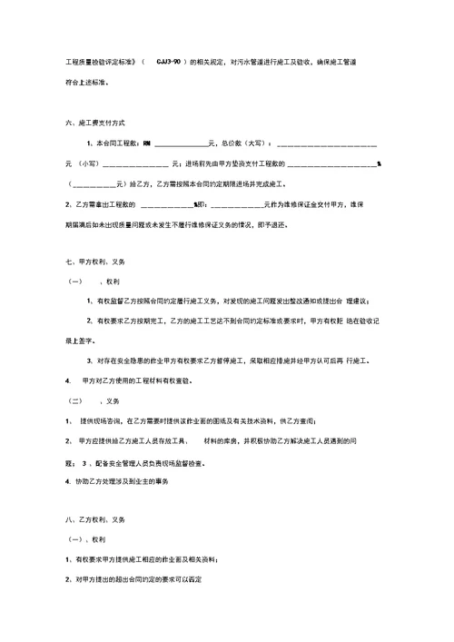 污水管道施工维修合同协议书范本