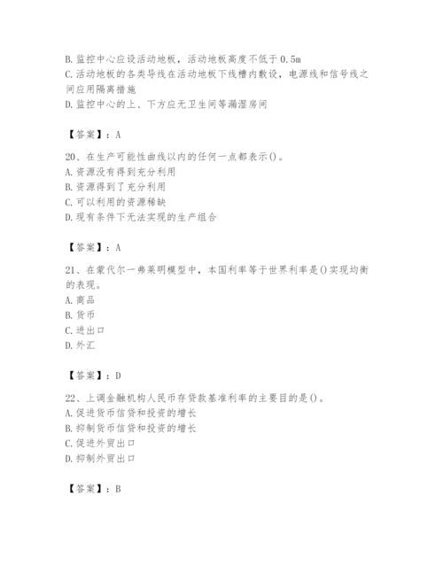 2024年国家电网招聘之金融类题库含完整答案【易错题】.docx