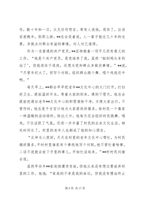 最美党员事迹材料七篇.docx