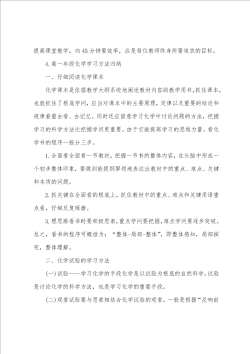 高一年级化学学习方法归纳