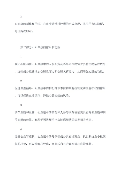 心血康有啥作用和功效