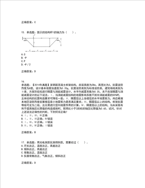 一级结构工程师专业考前难点 易错点剖析押密卷附答案12