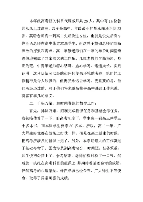 新课程改革下的教育教学管理实践与探索高二年级主任述职报告