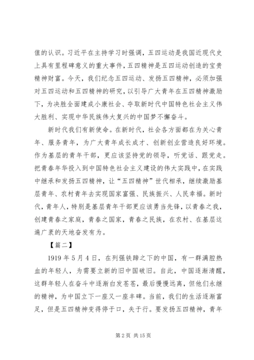 传承五四精神体会八篇.docx