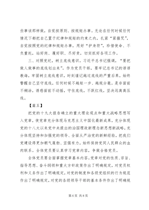 学习党章心得五篇.docx