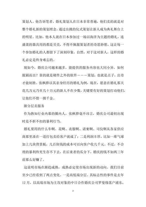 市场调查报告之婚庆调查报告