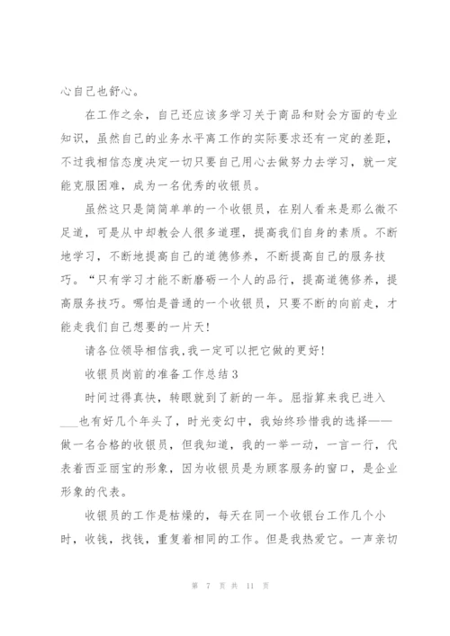 收银员岗前的准备工作总结范文5篇.docx