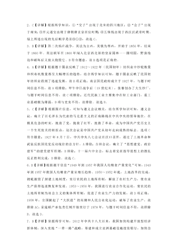 2021中考历史名校模拟试卷（含解析）.docx