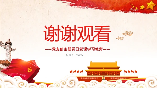 推进党史学习教育常态化长效化党课党支部PPT