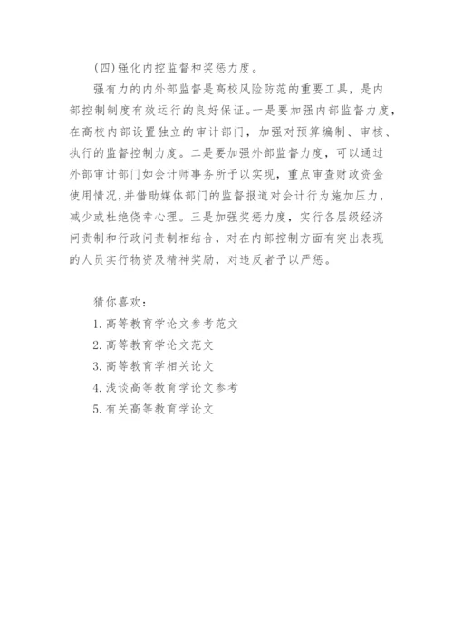 高等教育学论文相关范文.docx