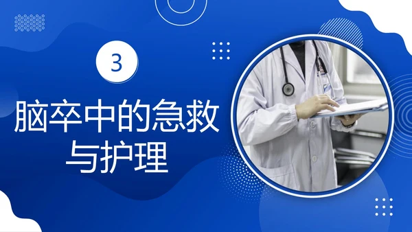 2023年脑卒中急救与护理中风急救护理医疗培训PPT课件