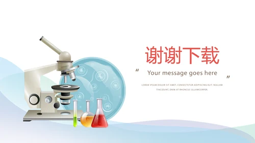 化学实验室动态PPT