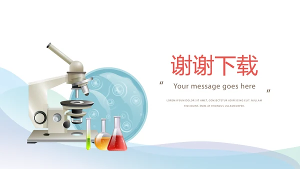 化学实验室动态PPT