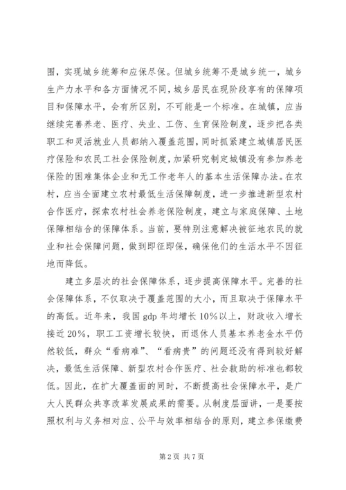 如何建立覆盖城乡的社会保障体系.docx