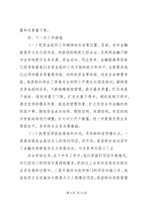 业务经营分析报告.docx