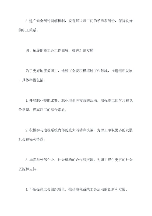 地税工会工作计划
