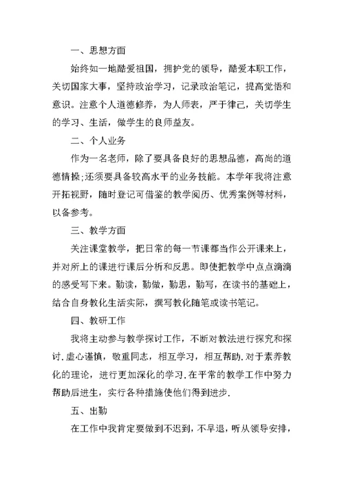 教师个人工作计划2022最新版