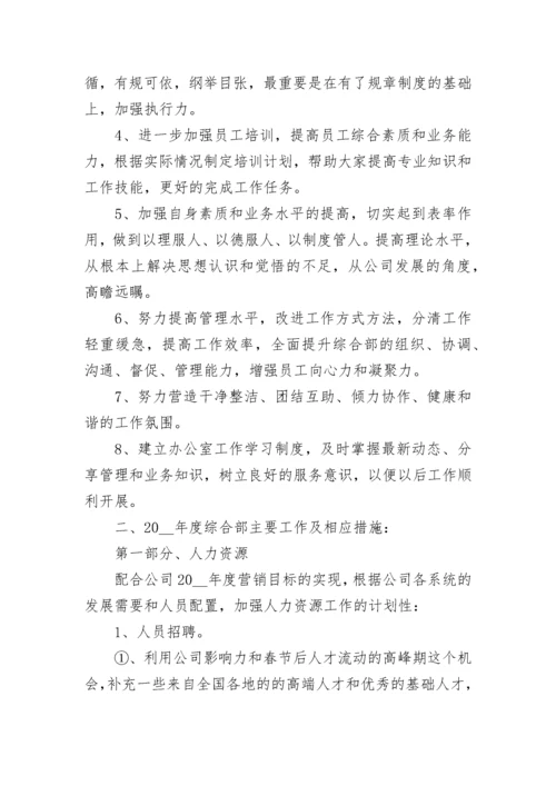 2023综合部年度工作计划范文.docx