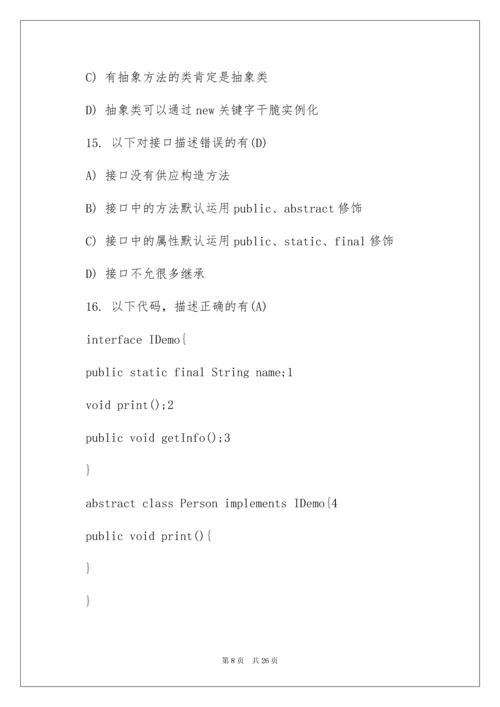 最新Java经典笔试面试题.docx