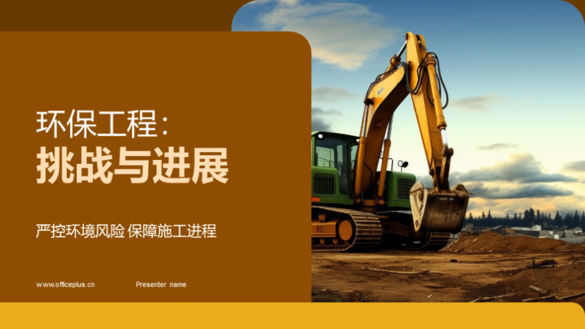 环保工程:挑战与进展