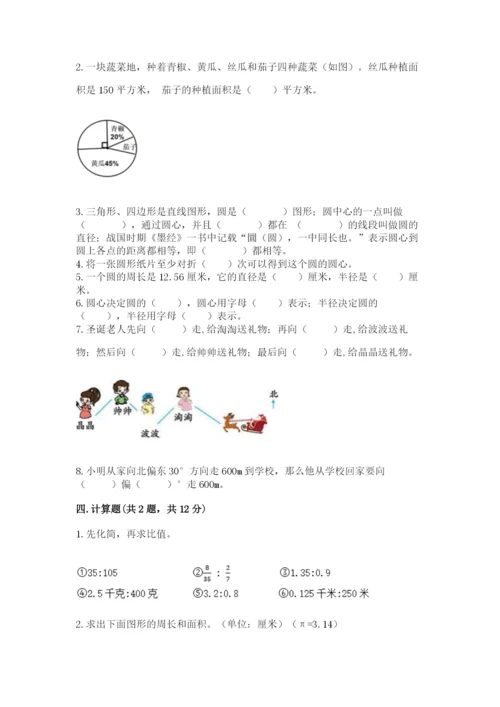 人教版数学六年级上册期末考试卷含完整答案【有一套】.docx