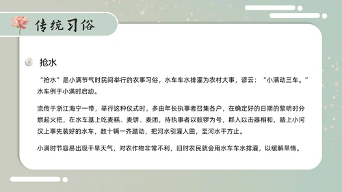 古意中国风小满PPT模板