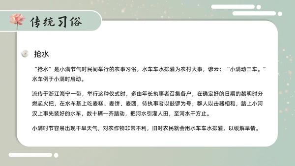 古意中国风小满PPT模板